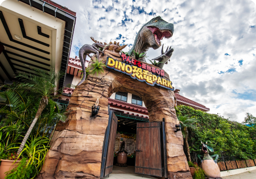 御菓子御殿 名護店 やんばる亜熱帯の森 DINO恐竜PARK